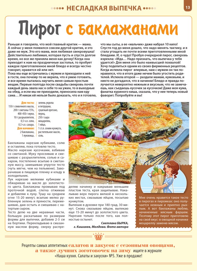 Pirog-s-baklazhanami